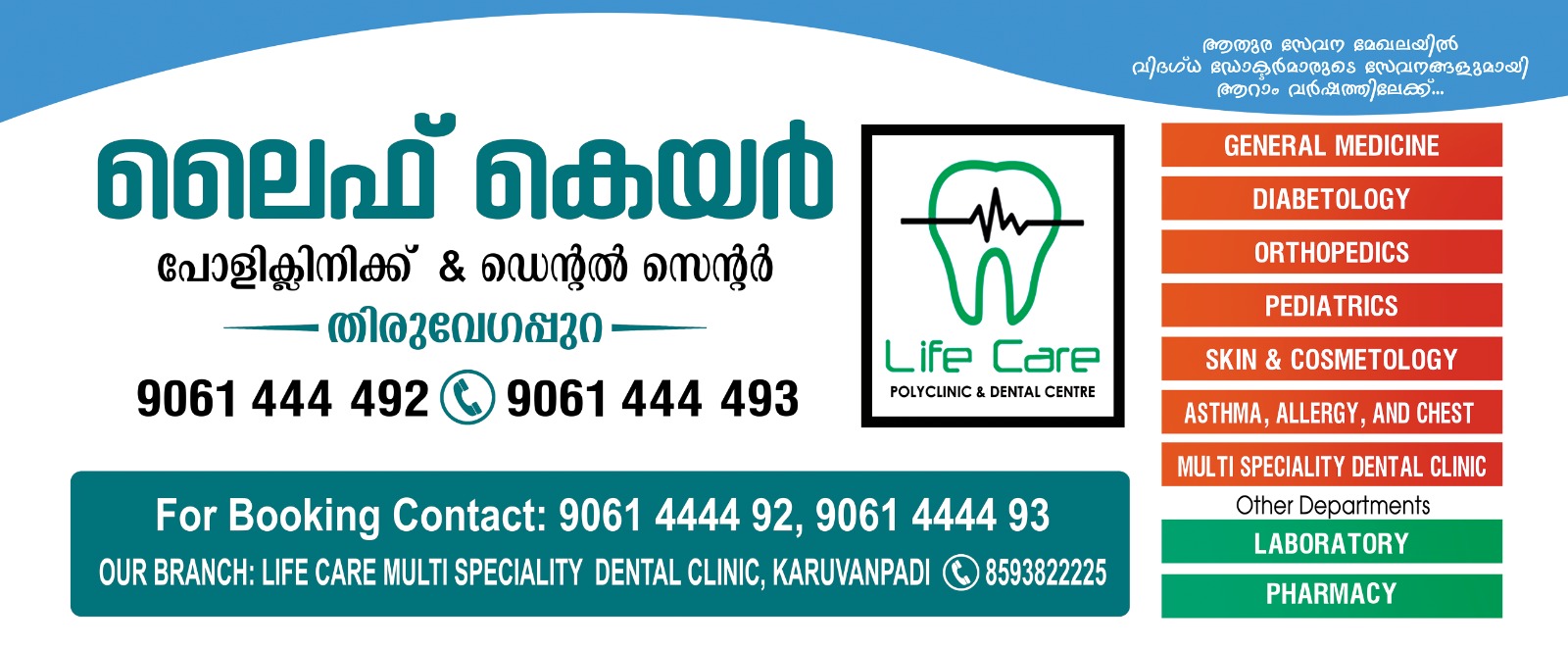 Life Care Polyclinic & Dental Center